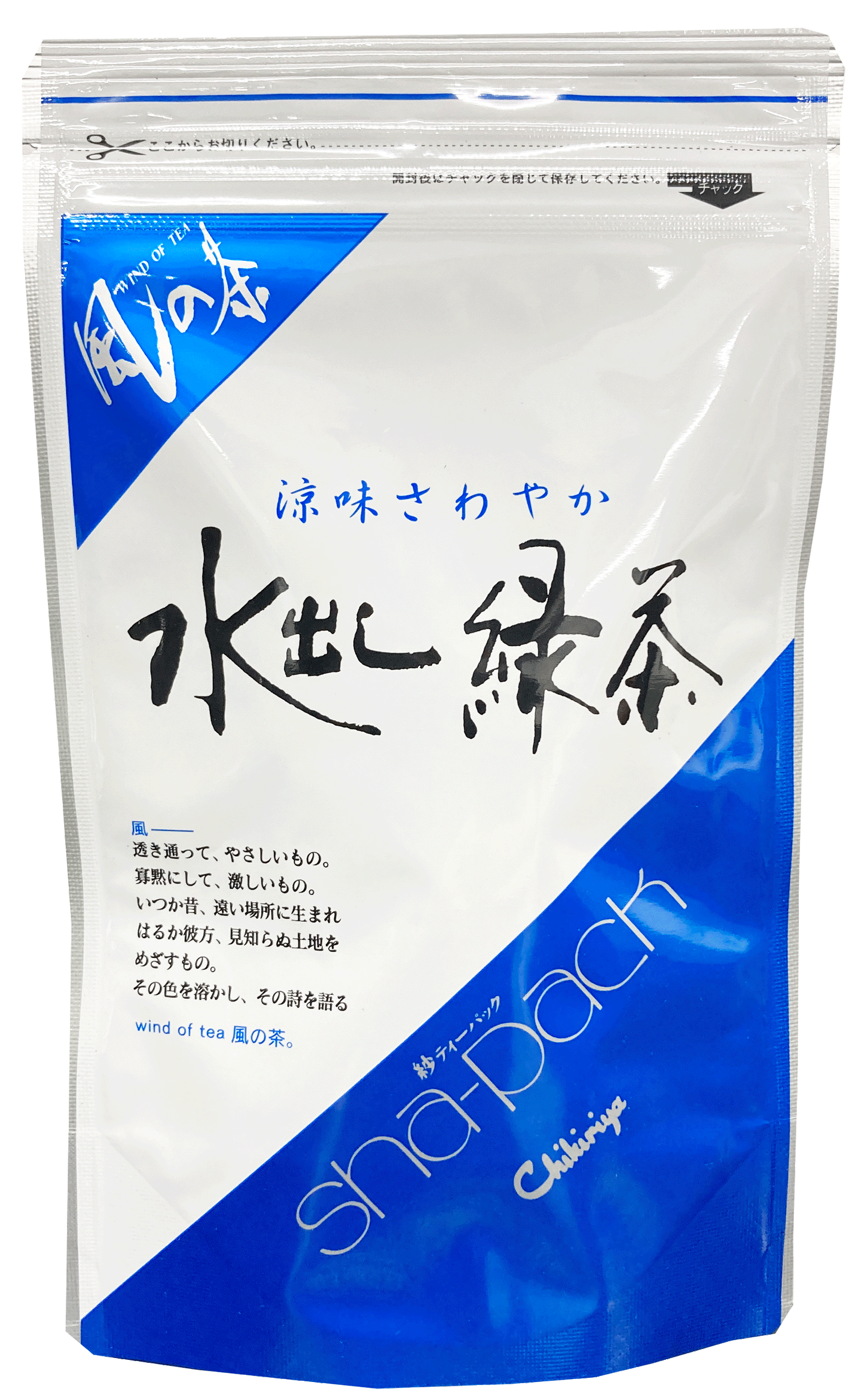 水出し緑茶 <煎茶> 15袋【風の茶シリーズ】