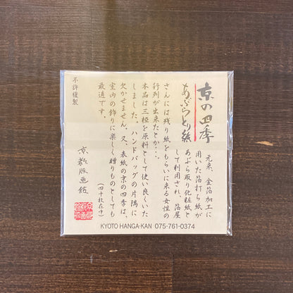 Gion Matsuri Limited Edition - Japanese Blotting Papers (Aburatorigami) - block of 40 papers